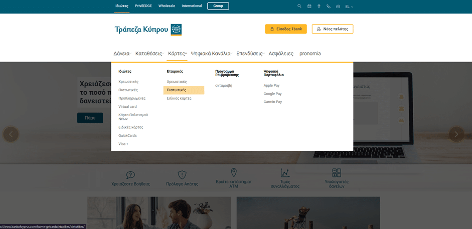 Στιγμιότυπο της αρχικής σελίδας της Τράπεζας Κύπρου με επιλεγμένο το μενού "Κάρτες" και την ενότητα των πιστωτικών καρτών.