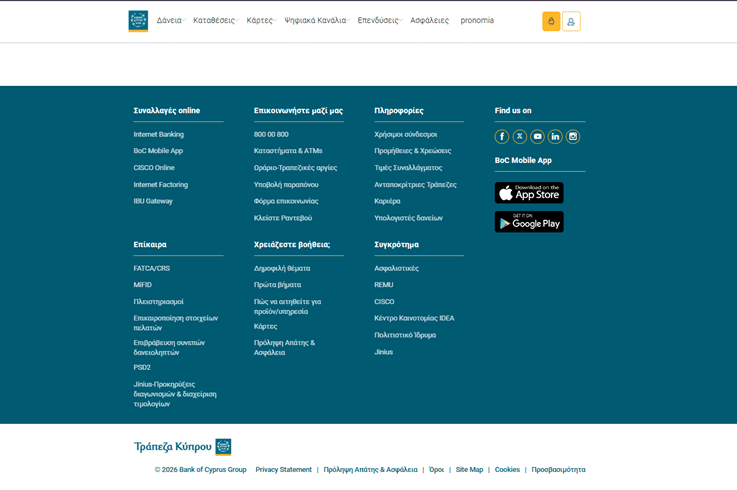 Σελίδα που δείχνει τους τρόπους αίτησης: μέσω εφαρμογής ή με επίσκεψη σε κατάστημα.