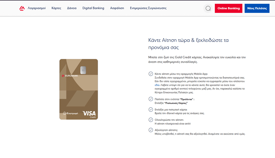 Ενημερωτική σελίδα για την επιλεγμένη κάρτα με οδηγίες για τη λήψη της εφαρμογής (mobile app).